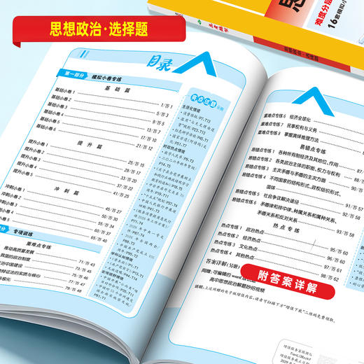 【天利38套】2027高考题型 政治 历史 地理 商品图2