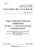 【按需印刷】Q/GDW76024.4-2024 ±800kV换流站用电子式直流电流互感器采购标准 第4部分：±150kV 商品缩略图0