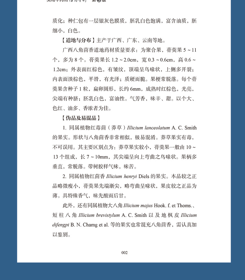 9787117323857-实用中药材经验鉴别-详情_09.jpg