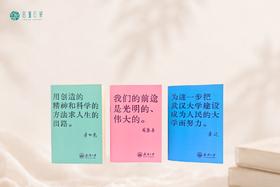 武大珞珈口袋本（三本组合）