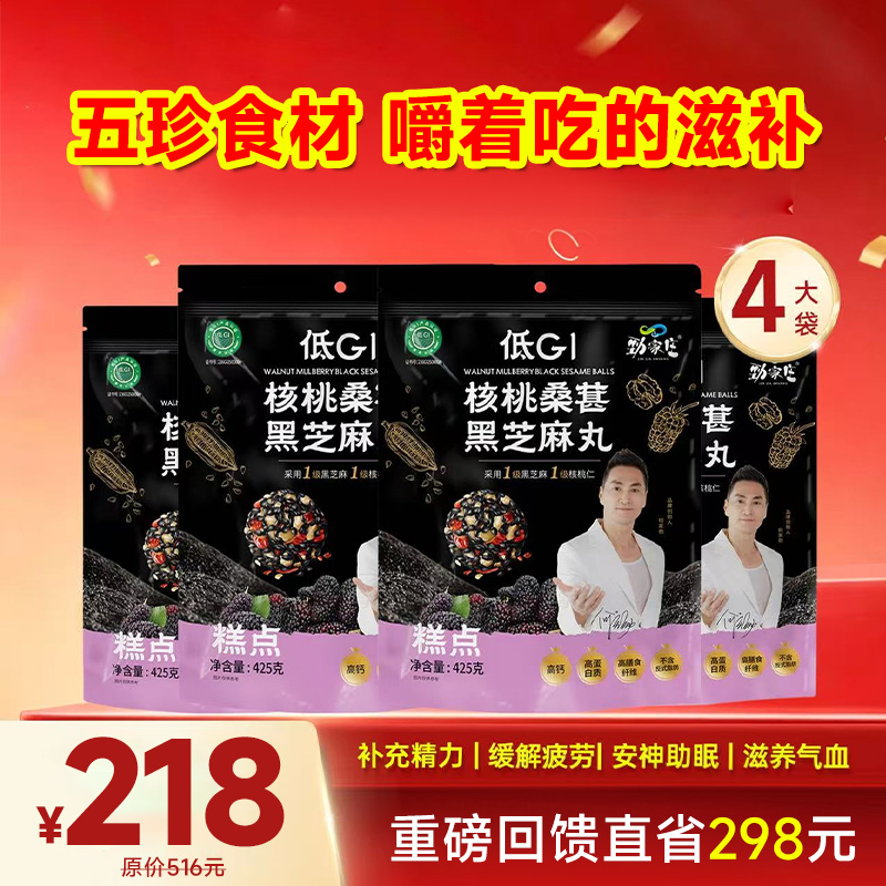 4大袋桑葚芝麻丸 425g/袋