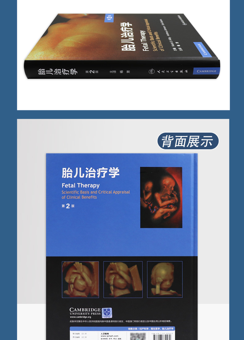 9787117332460-胎儿治疗学详情_06.jpg