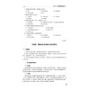 传染病护理 唐建 廖柏学 主编 中等卫生职业教育护理专业十五五创新规划教材 供护理专业用 9787521460995中国医药科技出版社 商品缩略图4