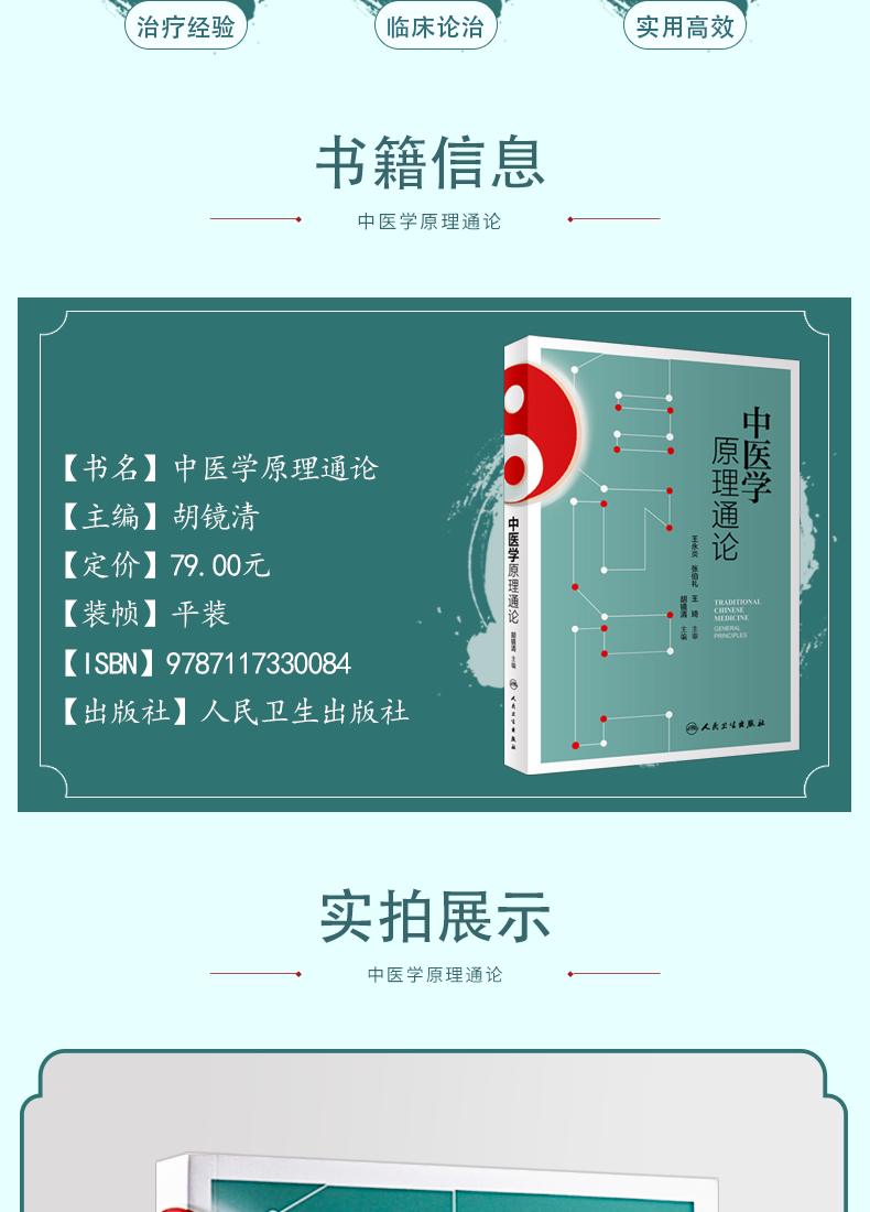 中医学原理通论_03.png