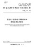 【按需印刷】Q/GDW11277-2024 变电站（换流站）降噪材料和降噪装置技术要求（代替Q/GDW11277-2014） 商品缩略图0