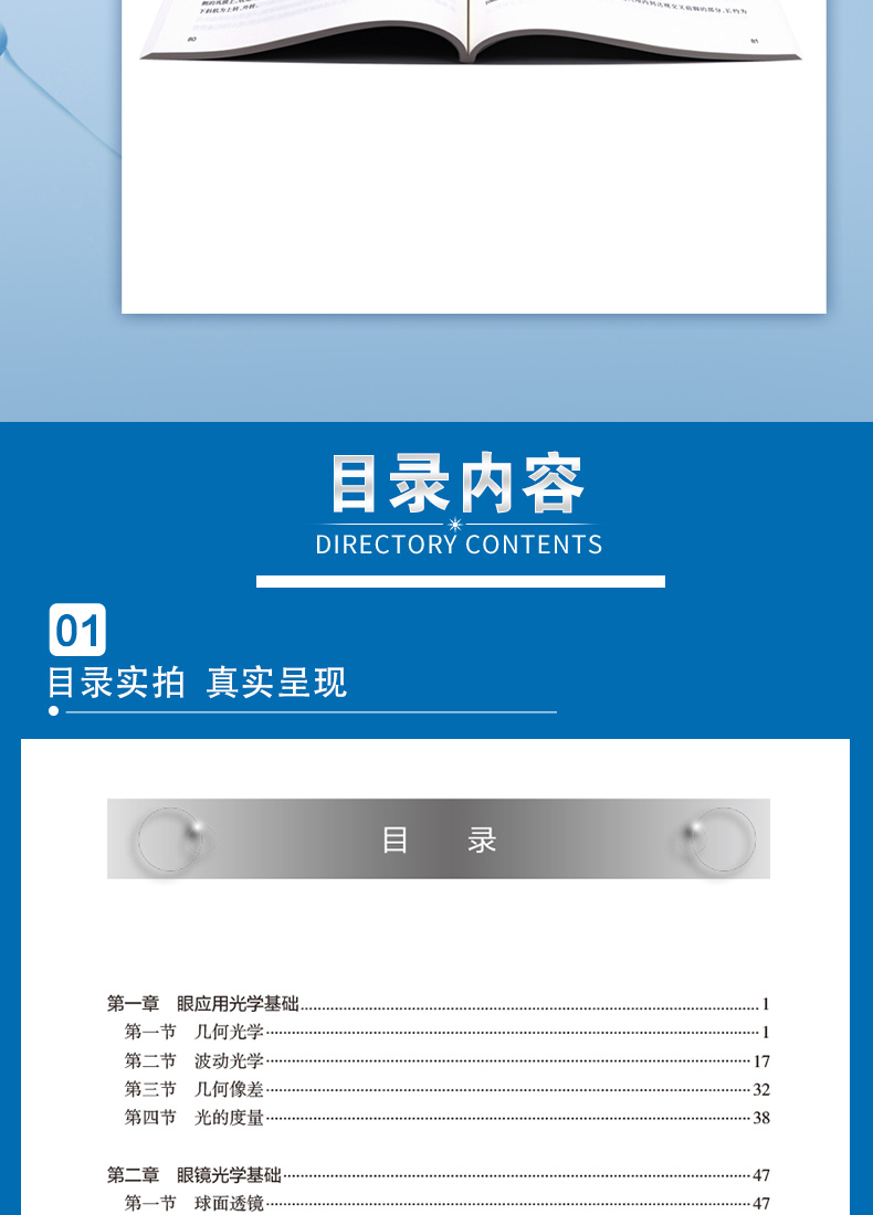 9787117331326-眼视光基础详情_08.jpg