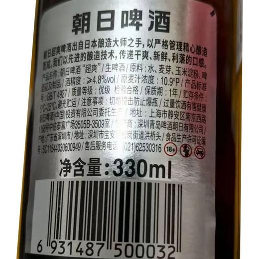 朝日超爽330ml啤酒 商品图2