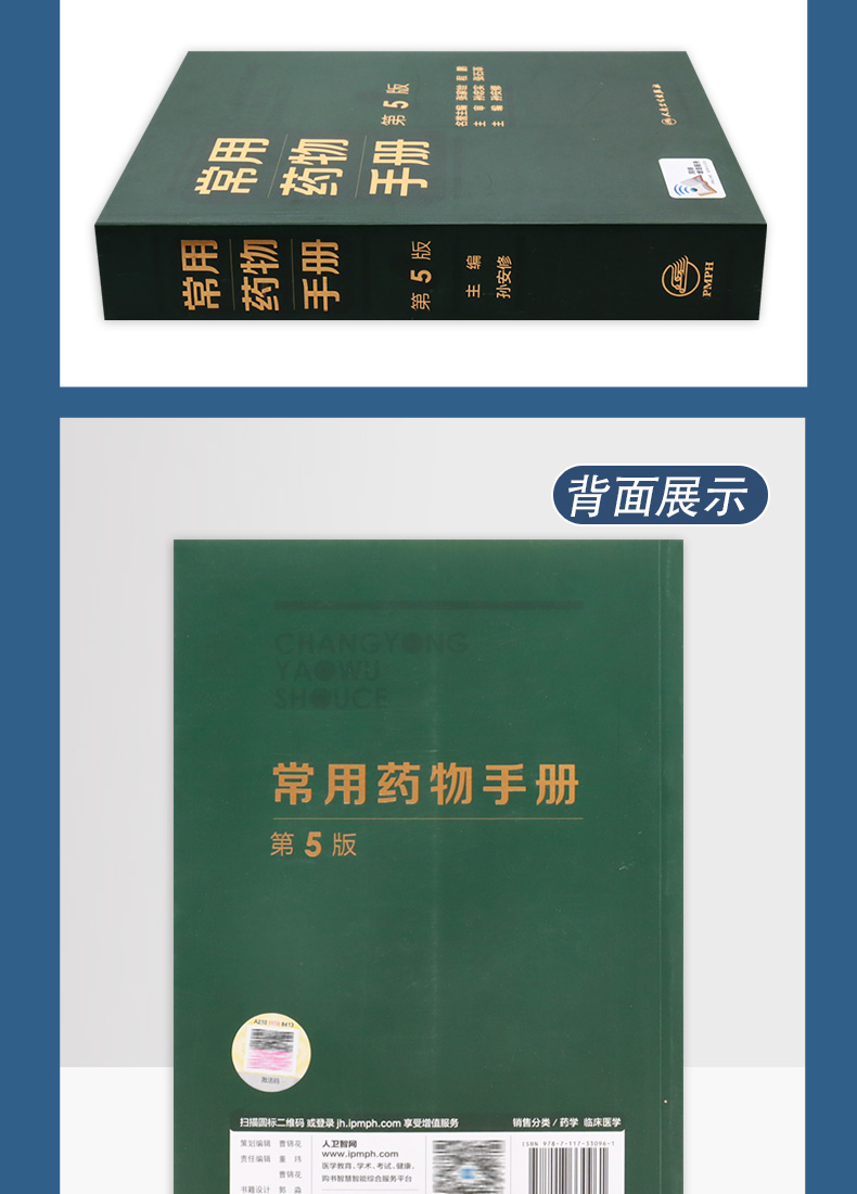 9787117330961-常用药物手册详情_06.jpg