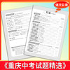 【天利38套】2027重庆中考试题精选--（全） 商品缩略图10