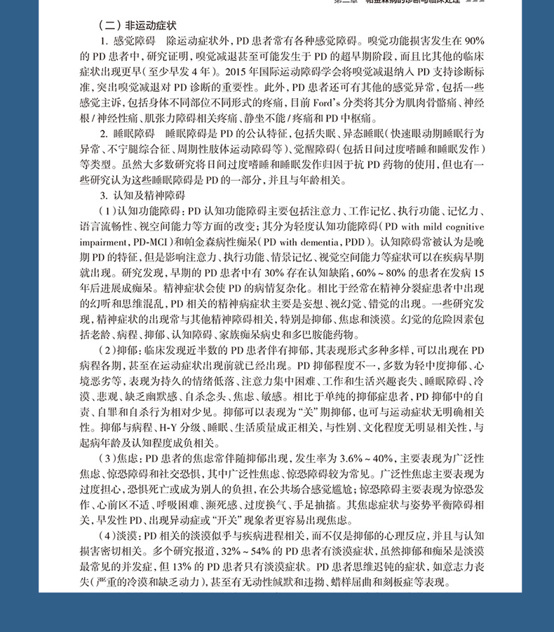 9787117332309帕金森康复指南_09.jpg