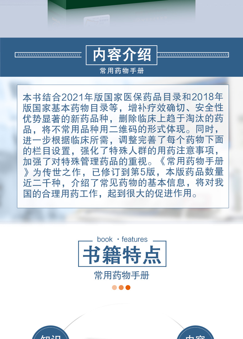 9787117330961-常用药物手册详情_02.jpg