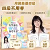 大学英语四级备考全书 英语四级词汇书 四级考试英语真题 四级英语考试真题 2026四级备考 cet4 商品缩略图0