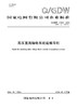 【按需印刷】Q/GDW11624-2024 高压直流输电系统建模导则（代替Q/GDW11624-2017） 商品缩略图0