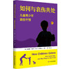 如何与哀伤共处 儿童青少年哀伤干预 儿童青少年青春期心理学 商品缩略图0