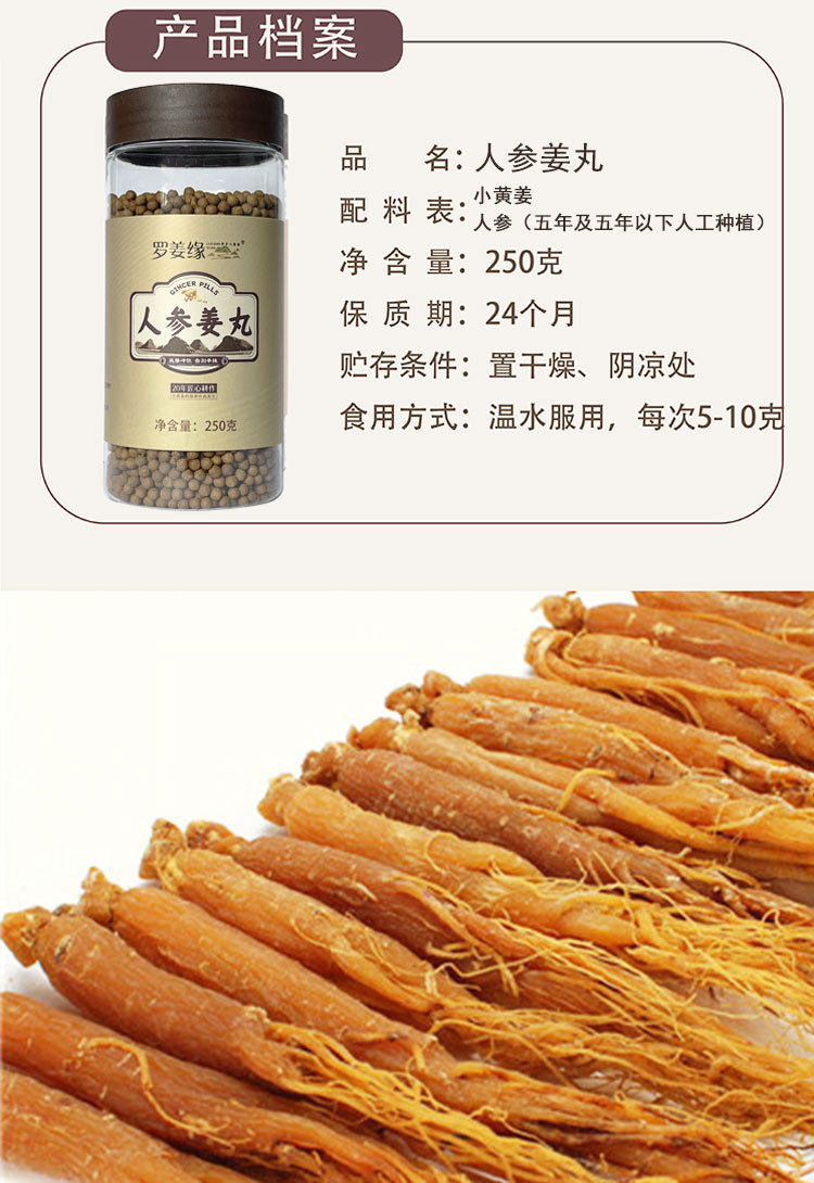 姜丸详情页_02