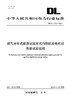 【按需印刷】DL/T2753-2024 燃气分布式能源站固定式内燃机发电机组性能试验规程 商品缩略图0