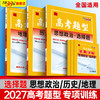 【天利38套】2027高考题型 政治 历史 地理 商品缩略图1