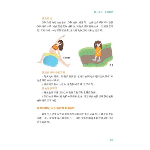 “药”有所为——做有温度的科普/健康药科普/赵青威 王临润/浙江大学出版社 商品图3