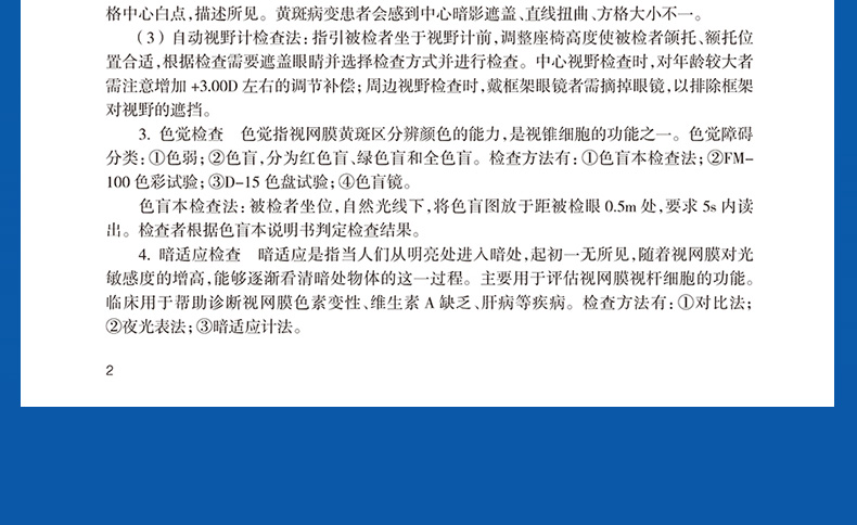 9787117333610-眼耳鼻喉口腔科学实训及学习指导-详情_12.jpg