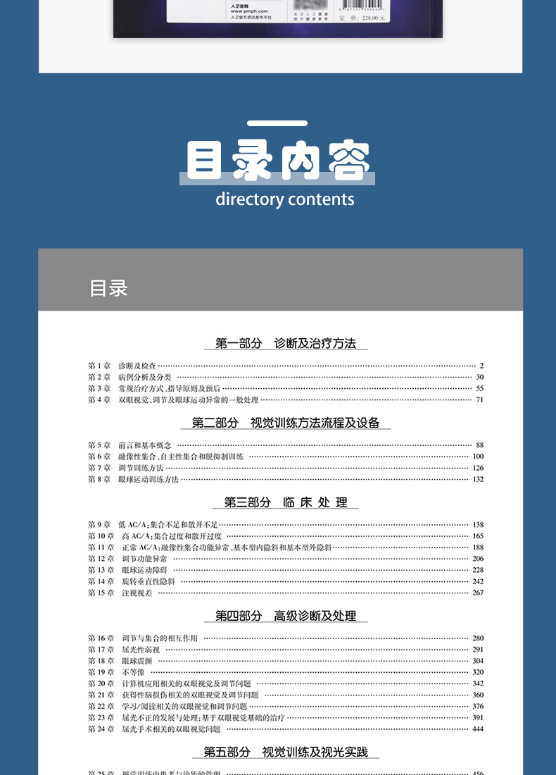 9787117330060-双眼视觉的临床处理详情_07.jpg