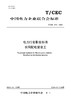 【按需印刷】T/CEC815-2023 电力行业职业标准农网配电营业工 商品缩略图0