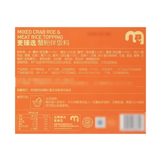 麦德龙 麦臻选 蟹粉拌饭料 110g*3 商品图5