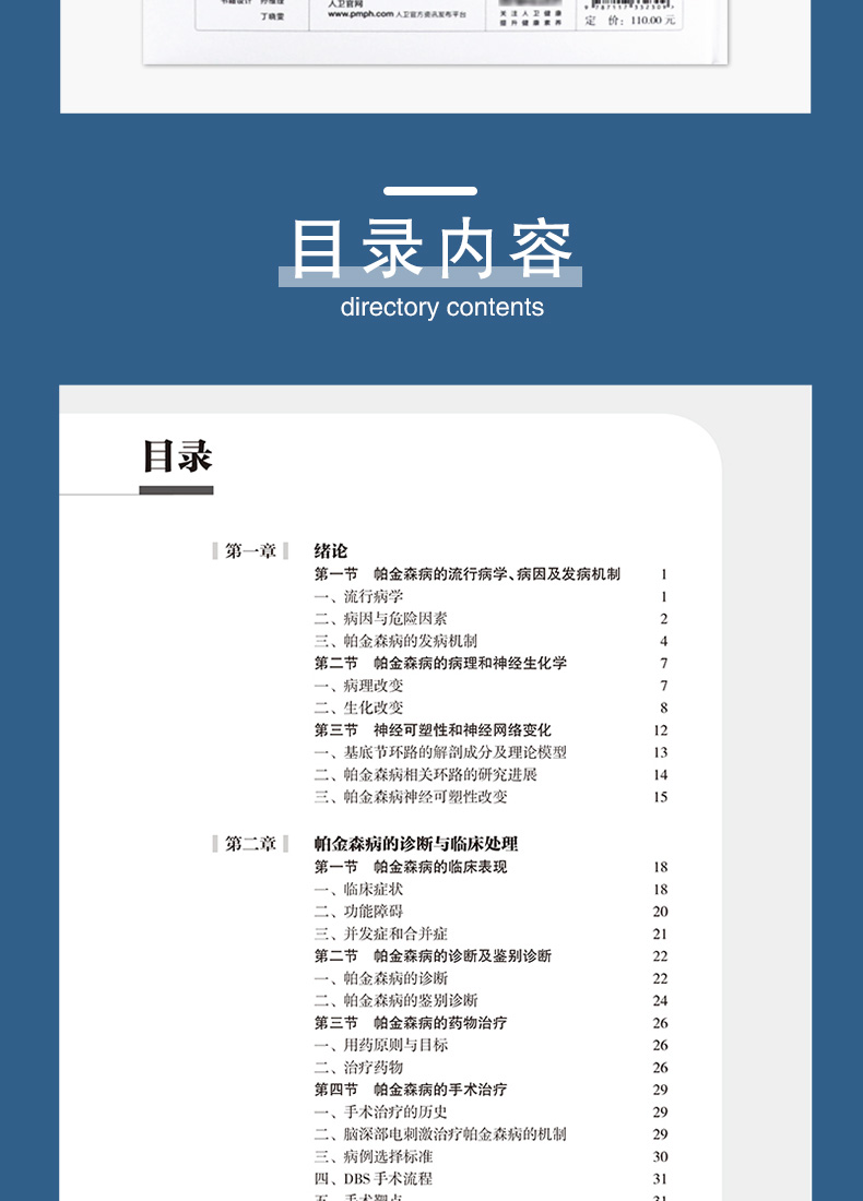9787117332309帕金森康复指南_07.jpg