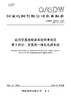 【按需印刷】Q/GDW10576.5-2024 站用交直流电源系统技术规范 第5部分：交直流一体化电源系统(代替Q/GD 商品缩略图0