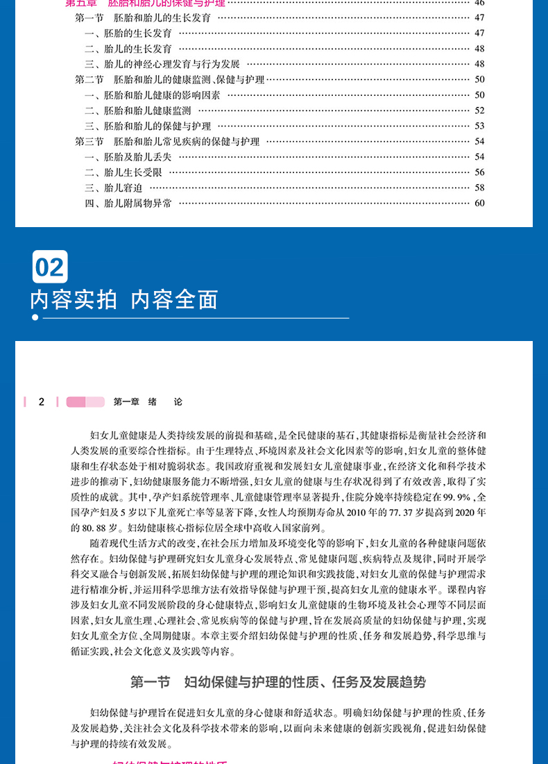 妇幼保健与护理_10.jpg