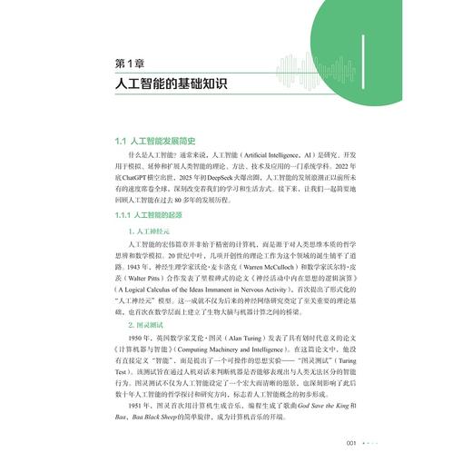 人工智能与音乐科技/浙江省一流人工智能“名师名课”通识系列教材/汪洋/浙江大学出版社 商品图1
