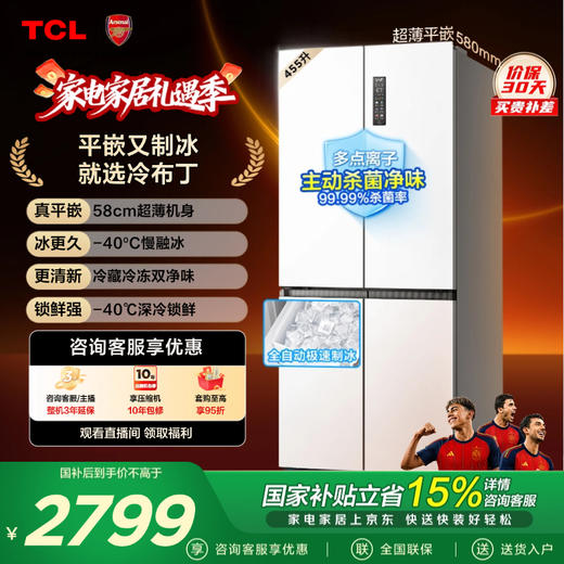 TCL冷布丁455升十字四开门58cm超薄零嵌全自动制冰-40度慢融冰 双净味冰箱 R455T9-UQB 商品图0