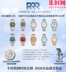 RRR百达翡丽鹦鹉螺7010女款培育钻全家福