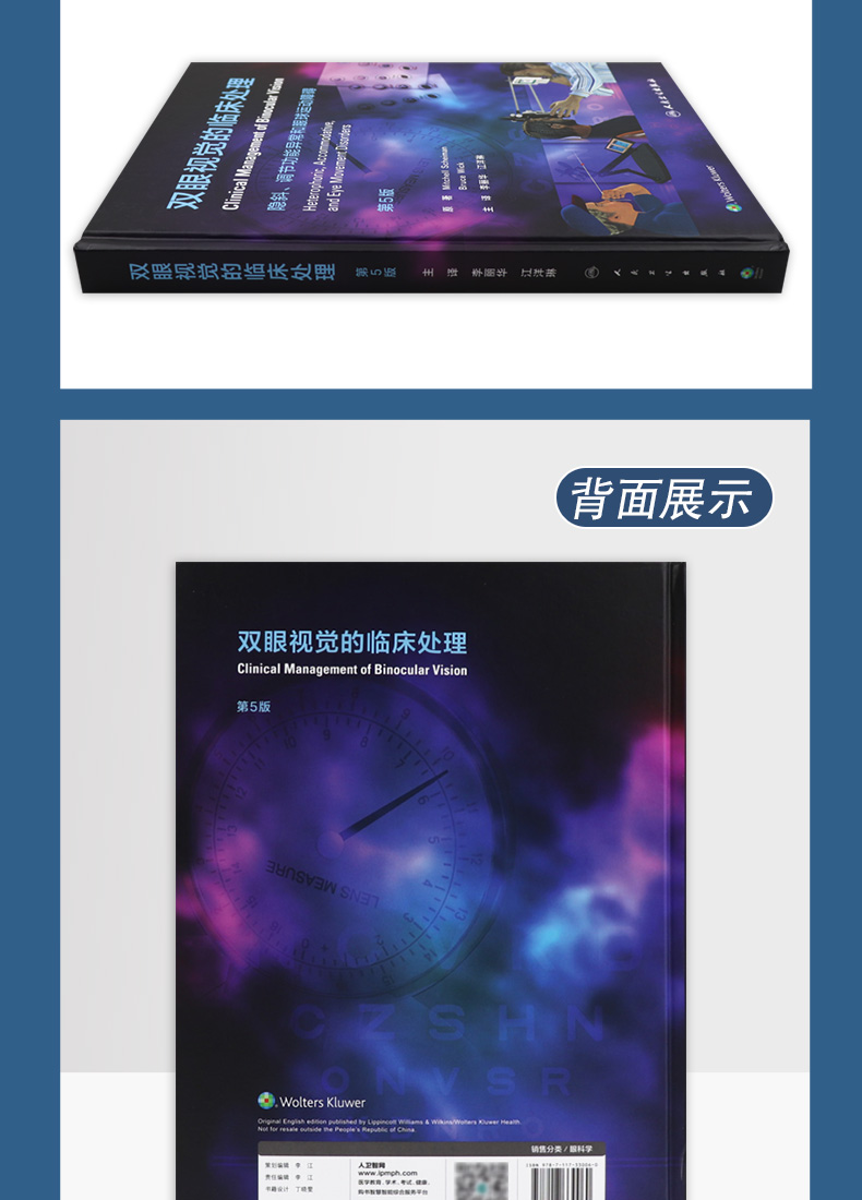 9787117330060-双眼视觉的临床处理详情_06.jpg