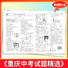 【天利38套】2027重庆中考试题精选--（全） 商品缩略图5