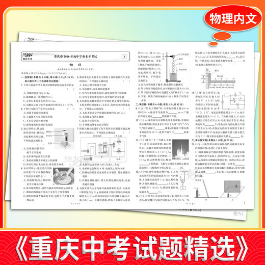 【天利38套】2027重庆中考试题精选--（全） 商品图5