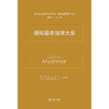 缅甸基本法律大全 西南政法大学中国-东盟法律研究中心 组织编译 法律出版社 商品缩略图1
