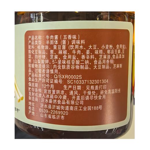 五合沂满香100g五香牛肉酱 商品图1