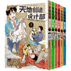 天地创造设计部系列6册 蛇藏 铃木茑 轻小说人民文学出版社 商品缩略图4