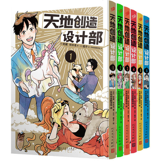 天地创造设计部系列6册 蛇藏 铃木茑 轻小说人民文学出版社 商品图4