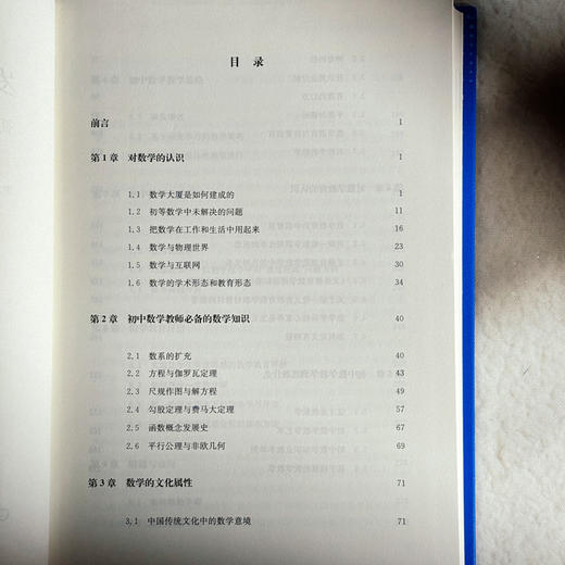 岁月深耕 初中数学课改二十五年思与行 李文革 商品图6