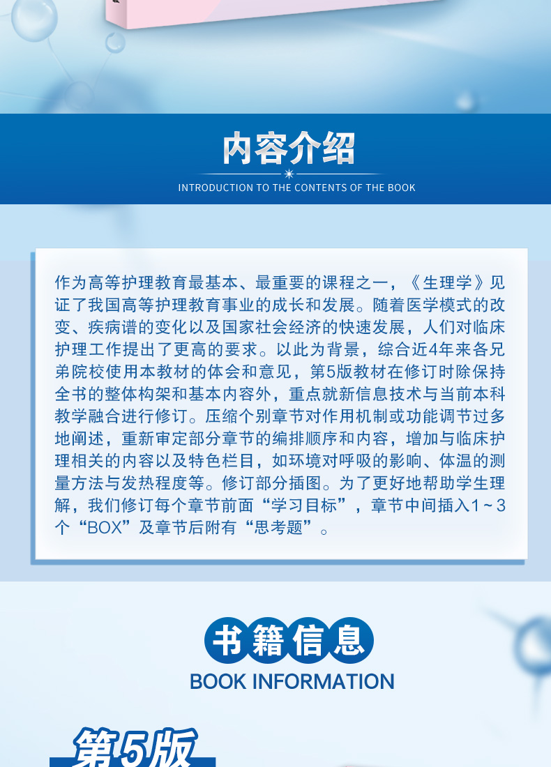 9787117332569-生理学详情_02.jpg