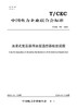 【按需印刷】T/CEC791-2023 油浸式变压器用油面温控器检验规程 商品缩略图0