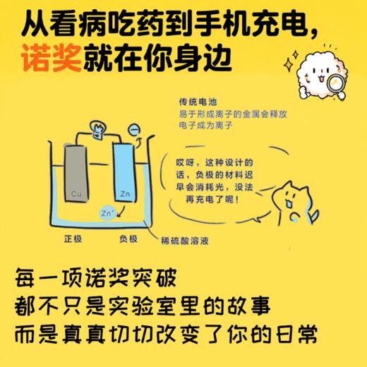 半小时漫画诺贝尔科学奖 生理学或医学奖 物理学奖 化学奖 商品图1