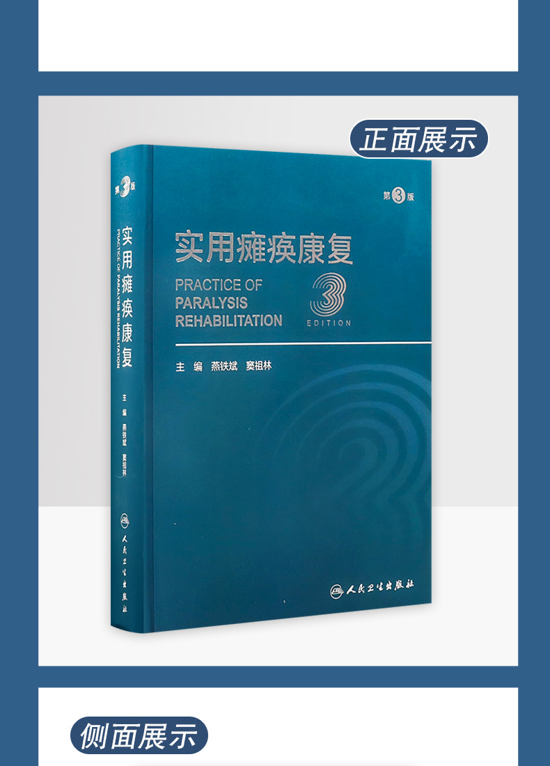 9787117332415-实用瘫痪康复_05.jpg