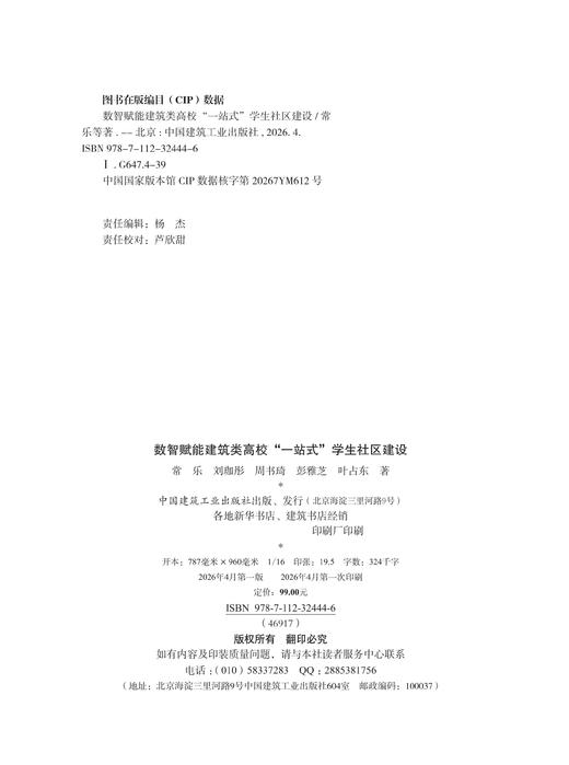 数智赋能建筑类高校“一站式”学生社区建设 商品图1