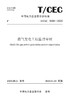 【按需印刷】T/CEC5088-2023 燃气发电工程监理导则 商品缩略图0