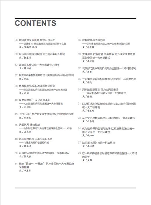 中国政府采购（2026年第7期） 商品图2