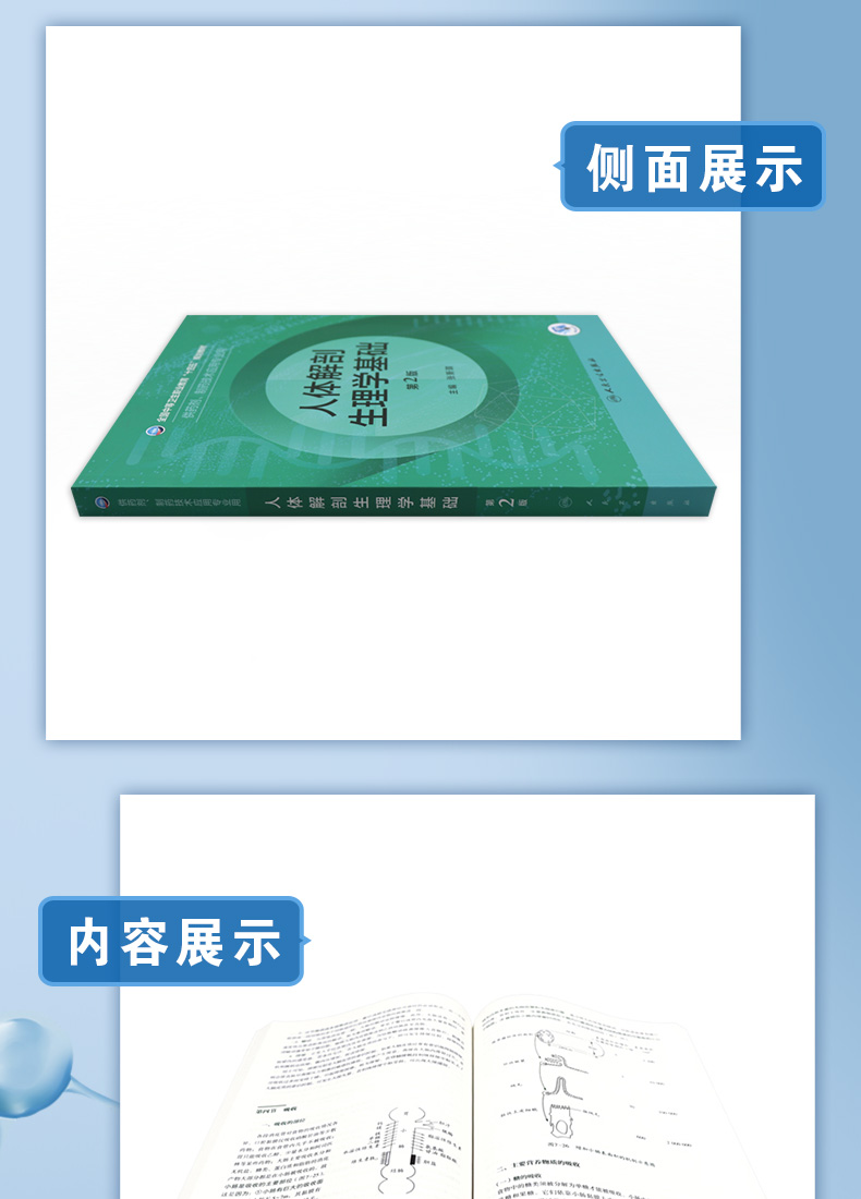 9787117333627-人体解剖生理学基础详情_07.jpg