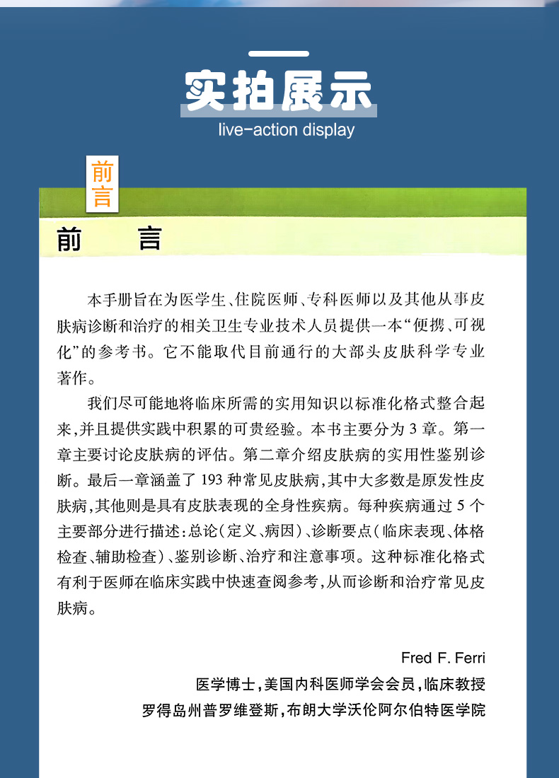 9787117331760-Ferri皮肤病实用速查-详情_04.jpg