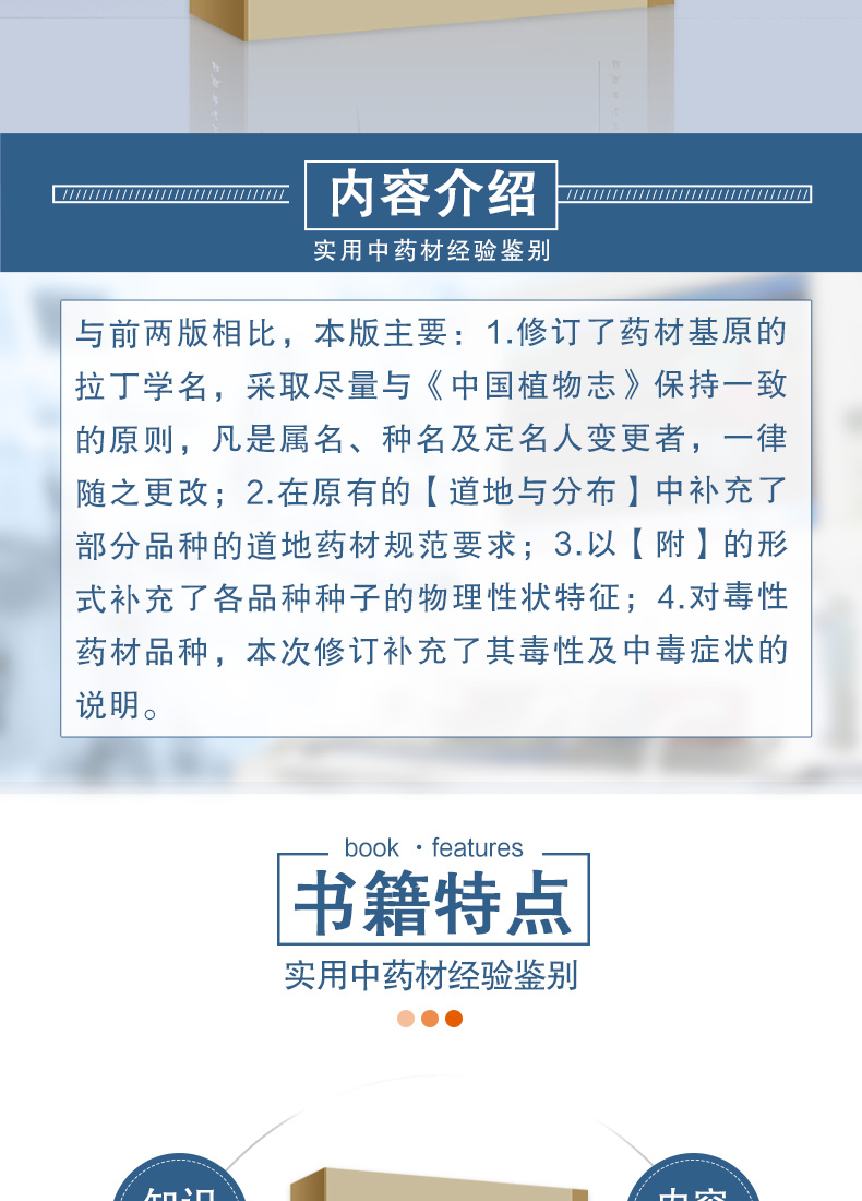 9787117323857-实用中药材经验鉴别-详情_02.jpg